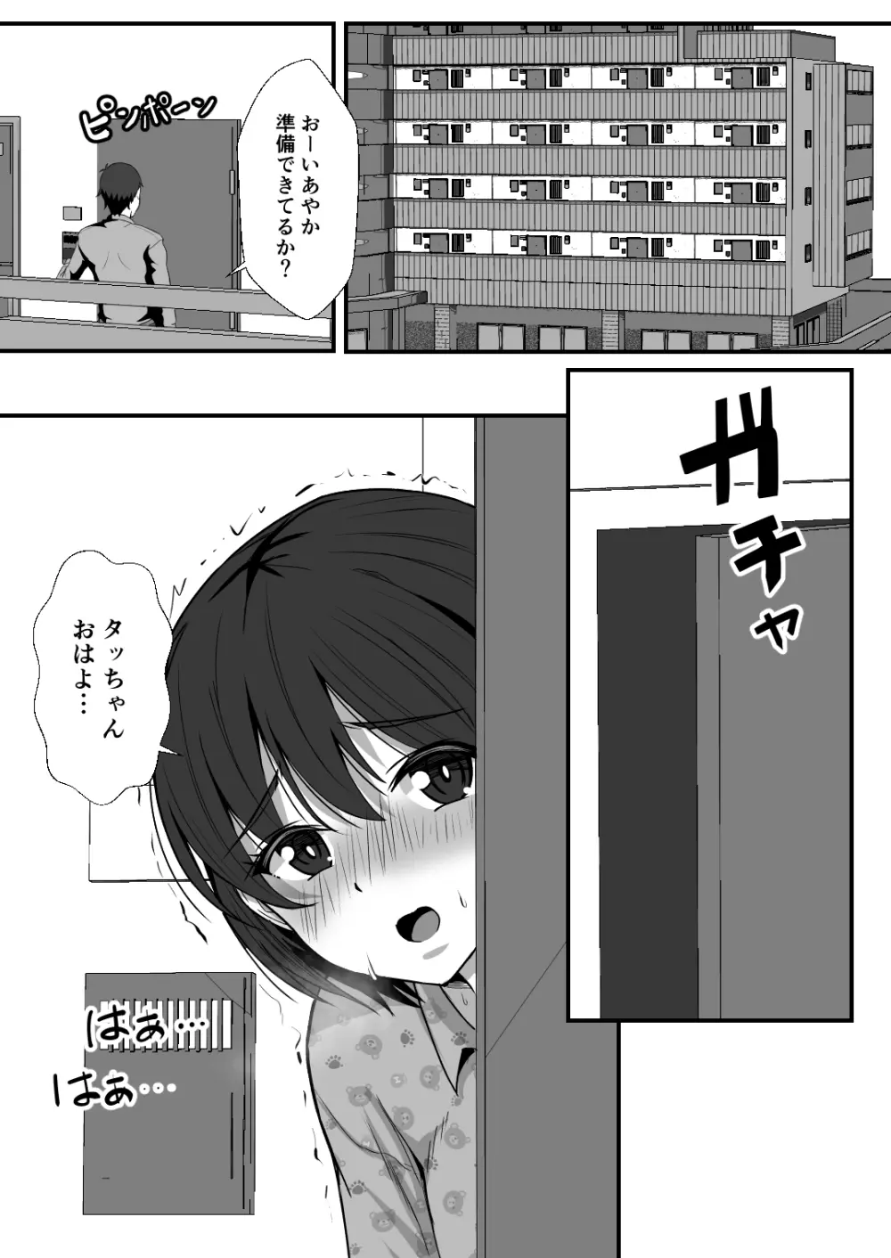 幼馴染は寝取られヒロイン - page3