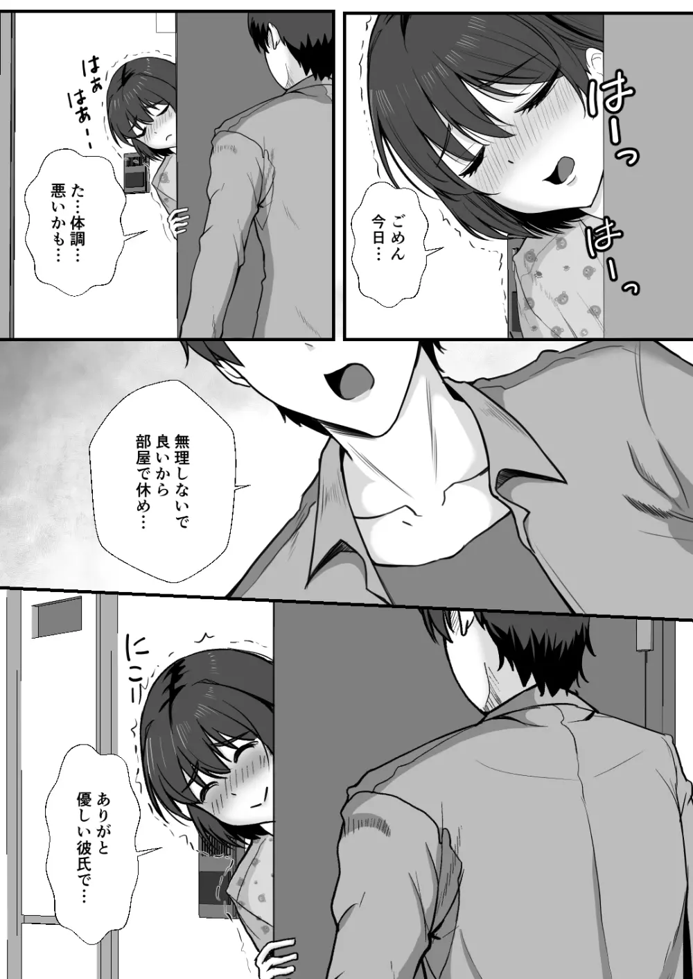 幼馴染は寝取られヒロイン - page4