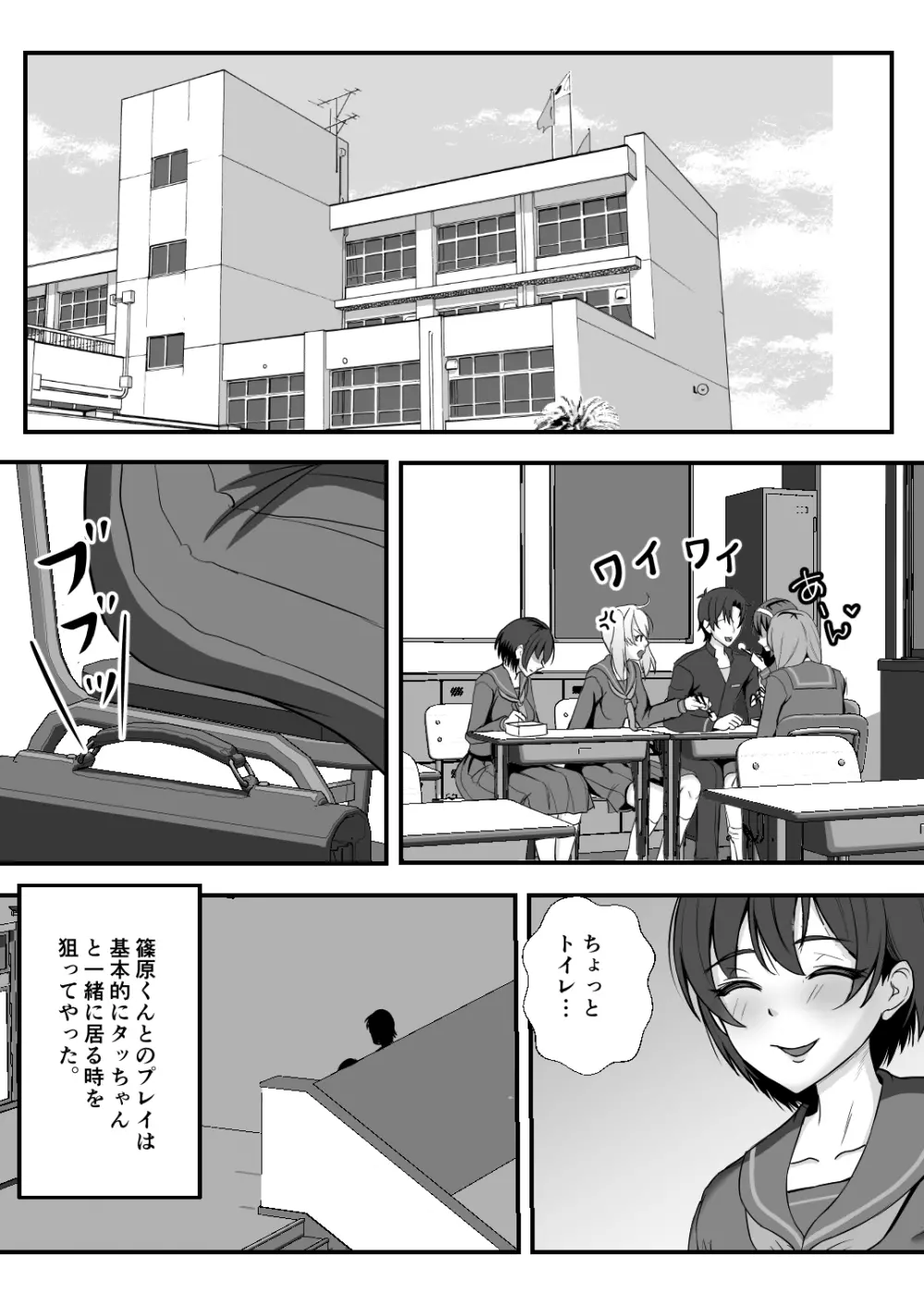 幼馴染は寝取られヒロイン - page41