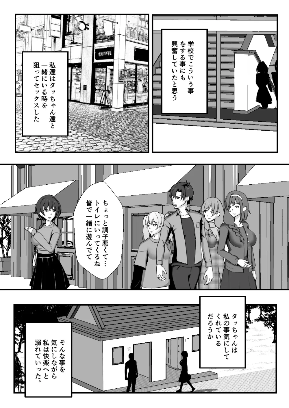 幼馴染は寝取られヒロイン - page44