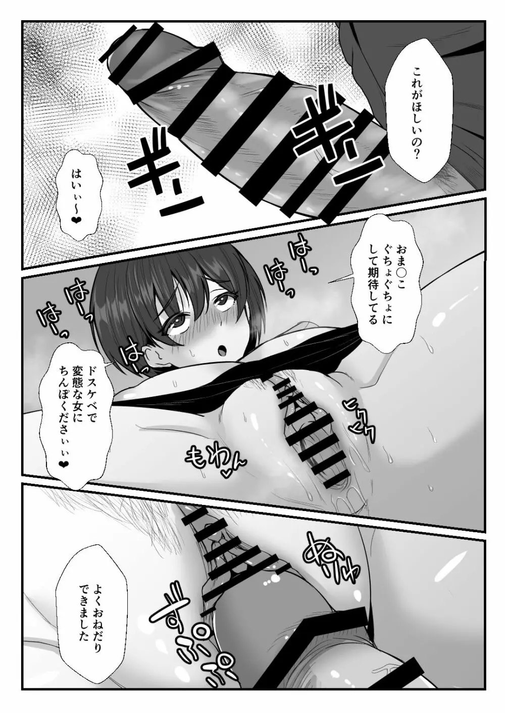 幼馴染は寝取られヒロイン - page48