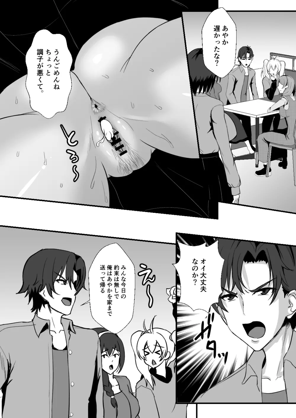 幼馴染は寝取られヒロイン - page55