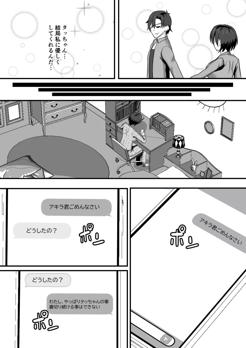 幼馴染は寝取られヒロイン - page56