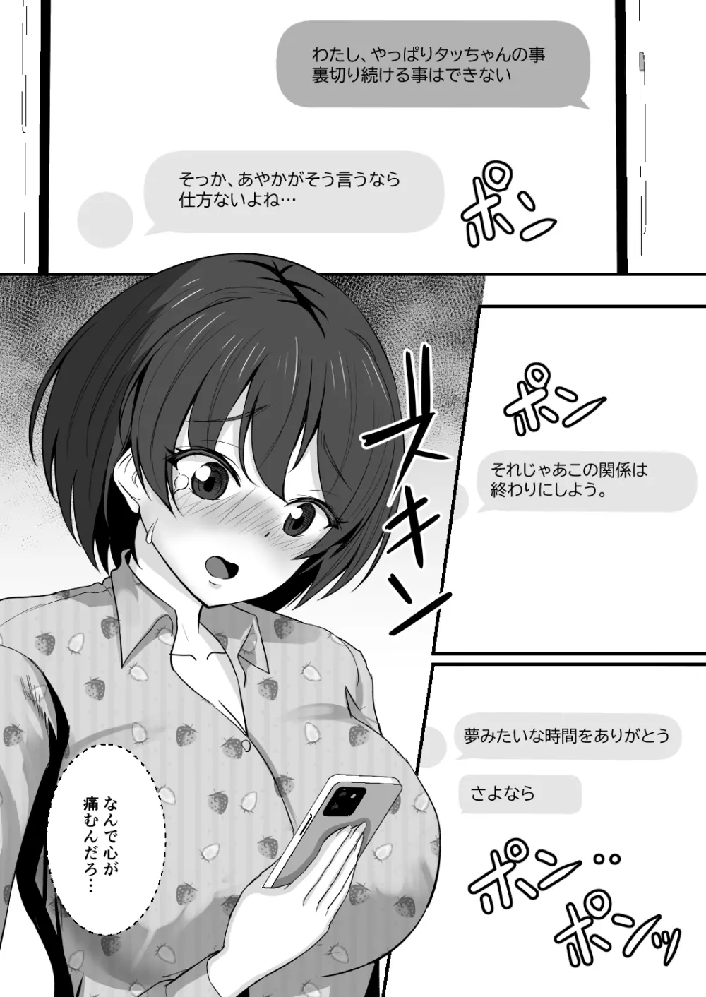 幼馴染は寝取られヒロイン - page57