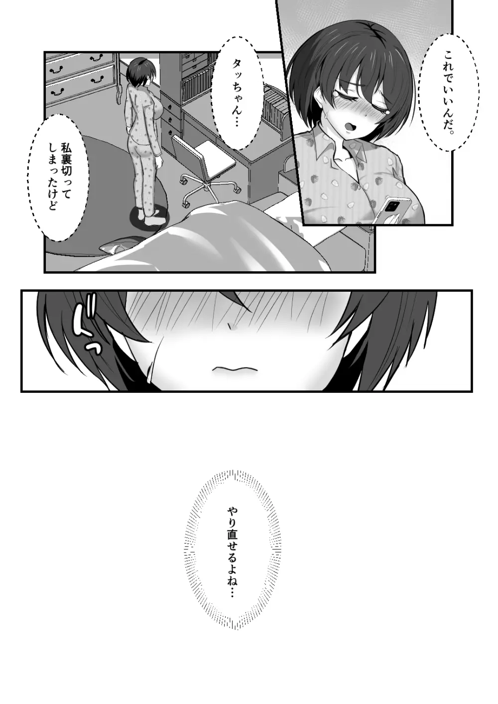 幼馴染は寝取られヒロイン - page58