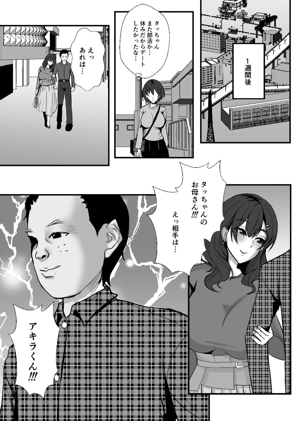 幼馴染は寝取られヒロイン - page59