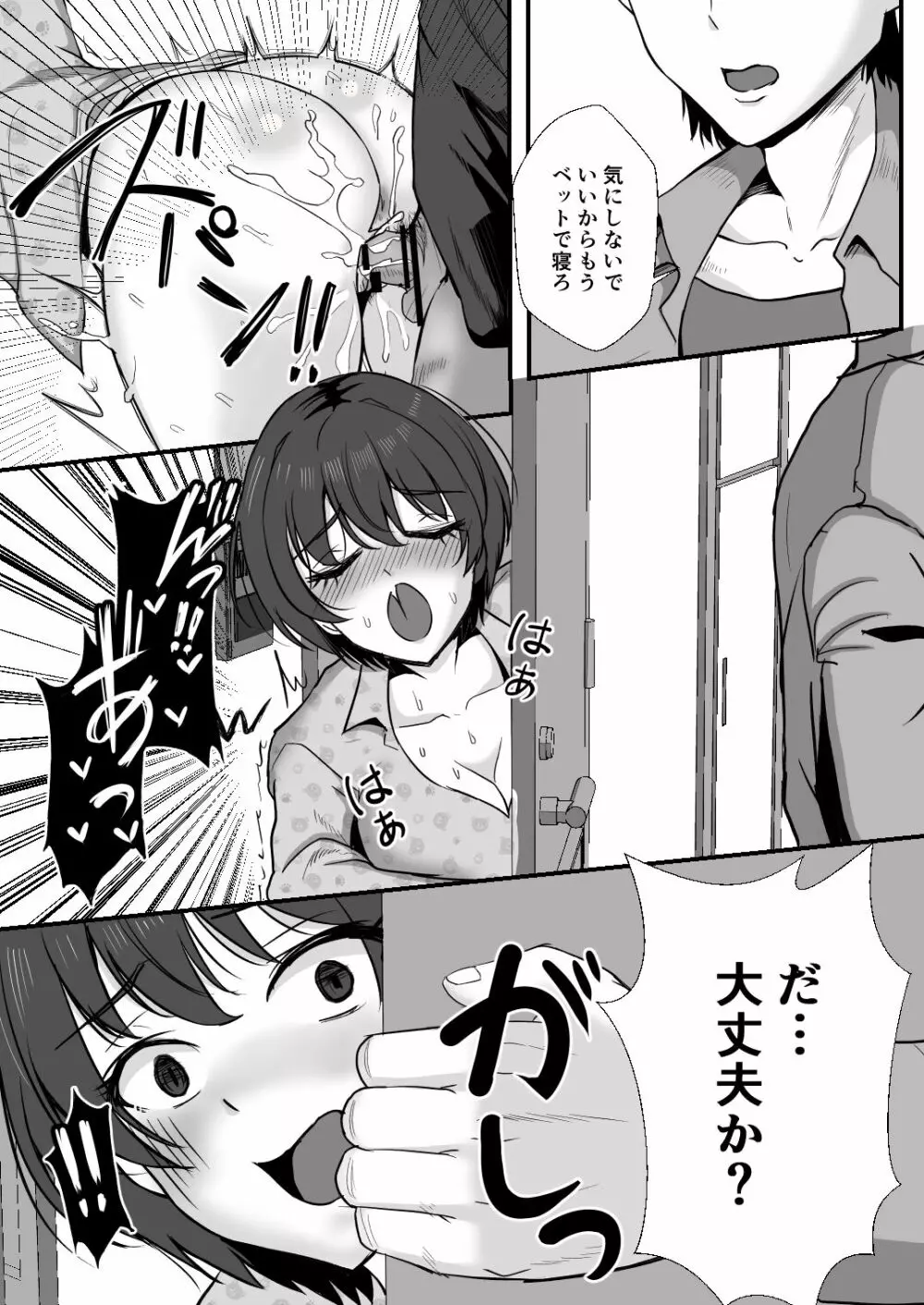 幼馴染は寝取られヒロイン - page6