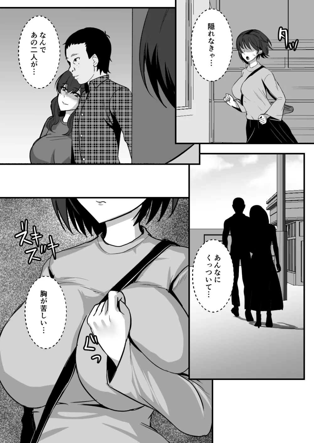 幼馴染は寝取られヒロイン - page60