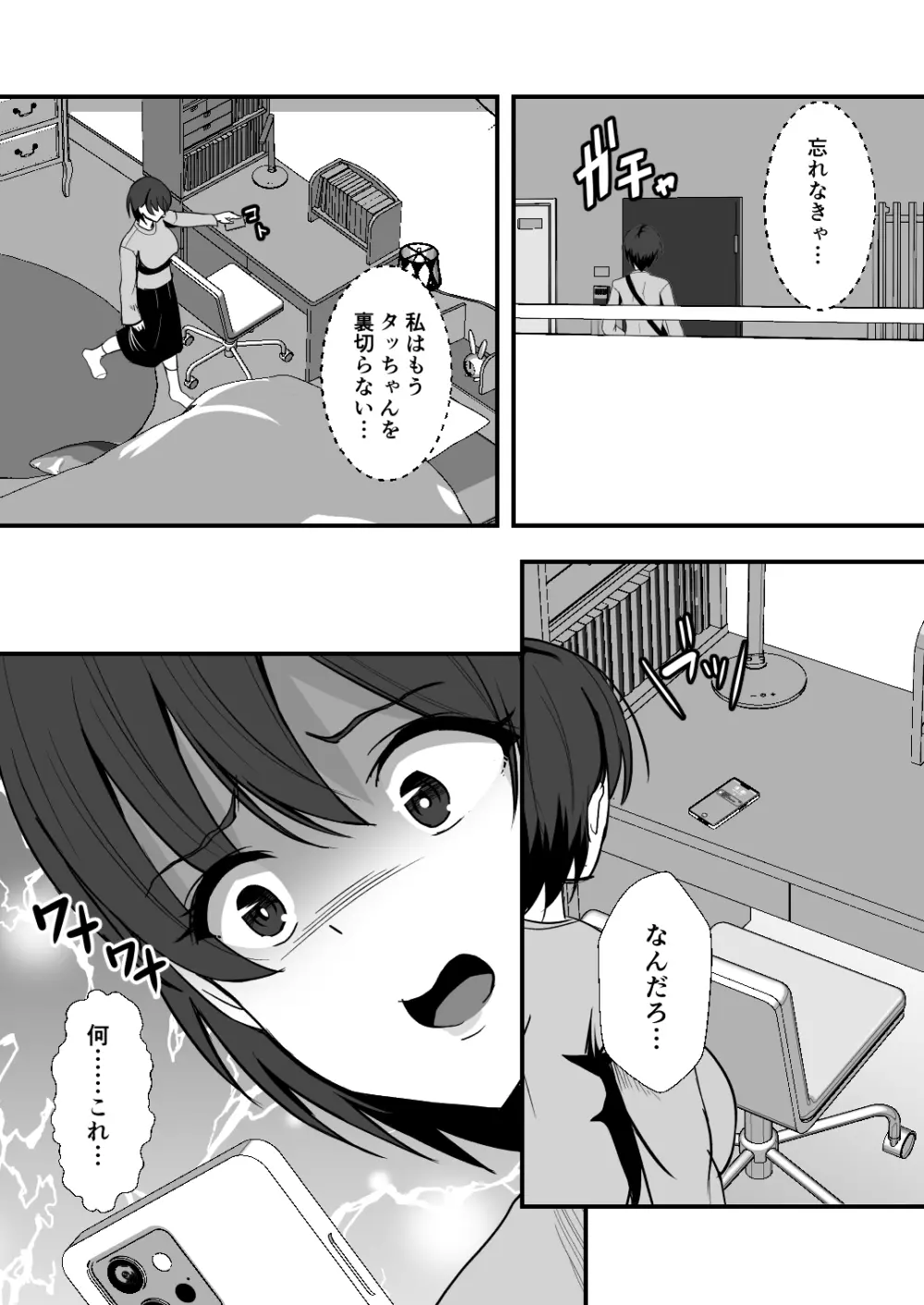 幼馴染は寝取られヒロイン - page61