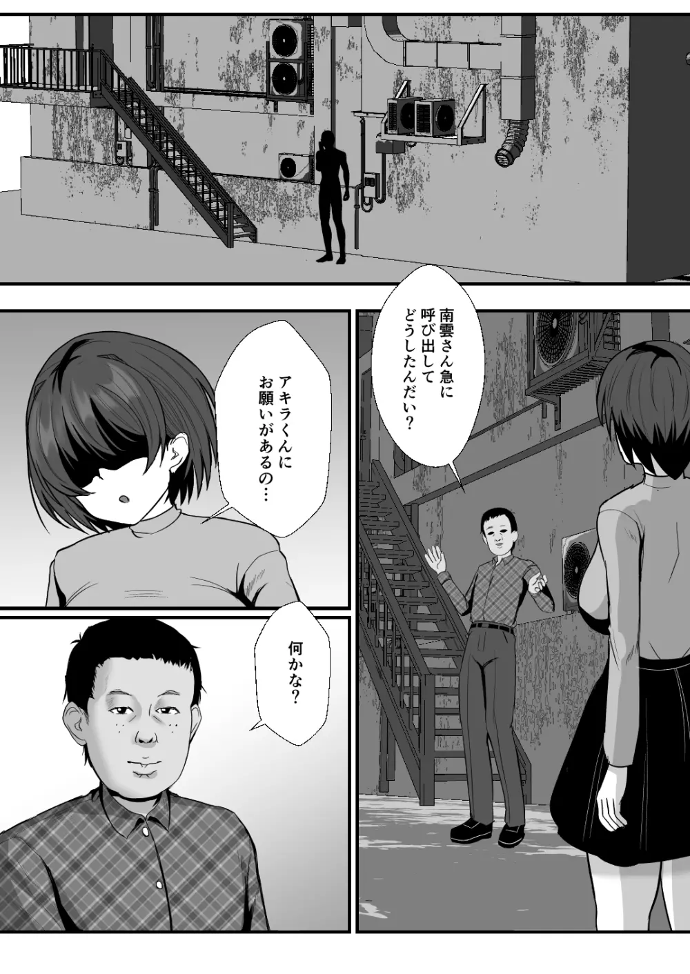 幼馴染は寝取られヒロイン - page63