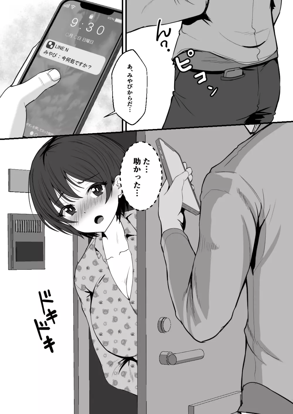 幼馴染は寝取られヒロイン - page7