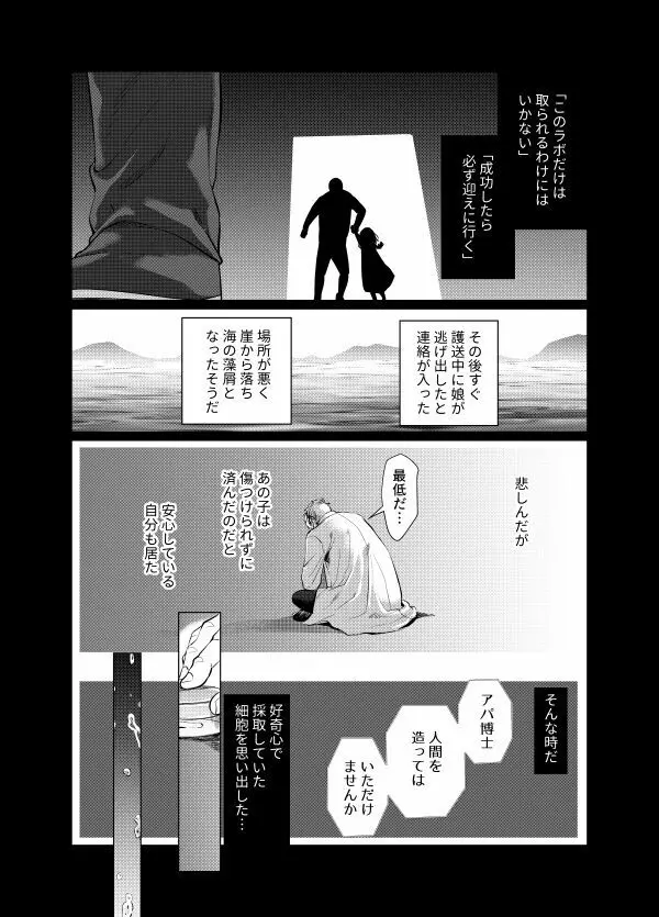 ムスメモドキ2 - page23