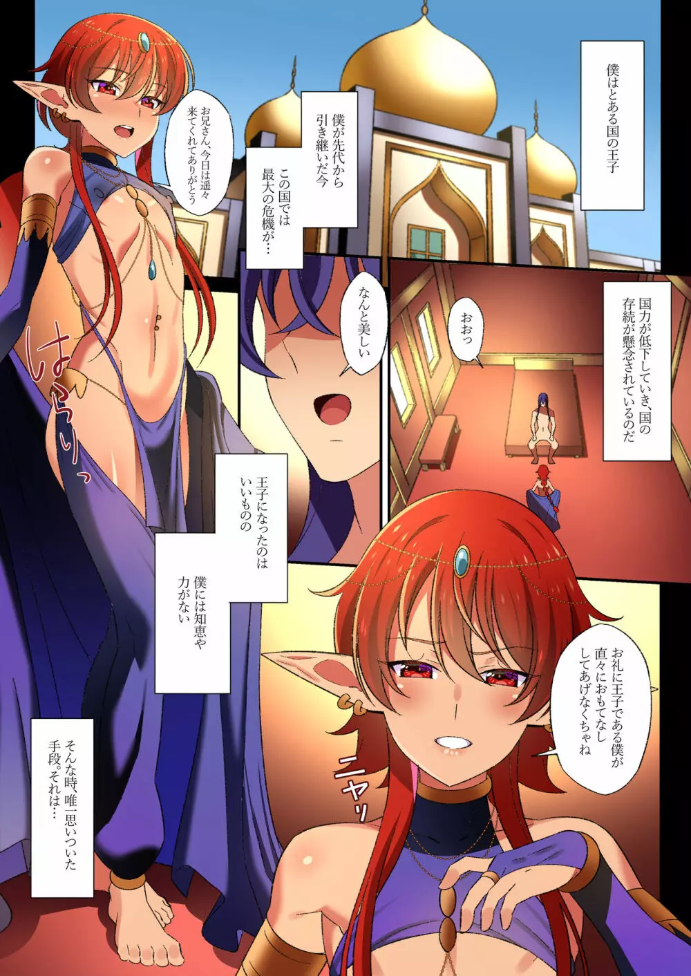 異世界の娼年～メス堕ち王子～ - page2