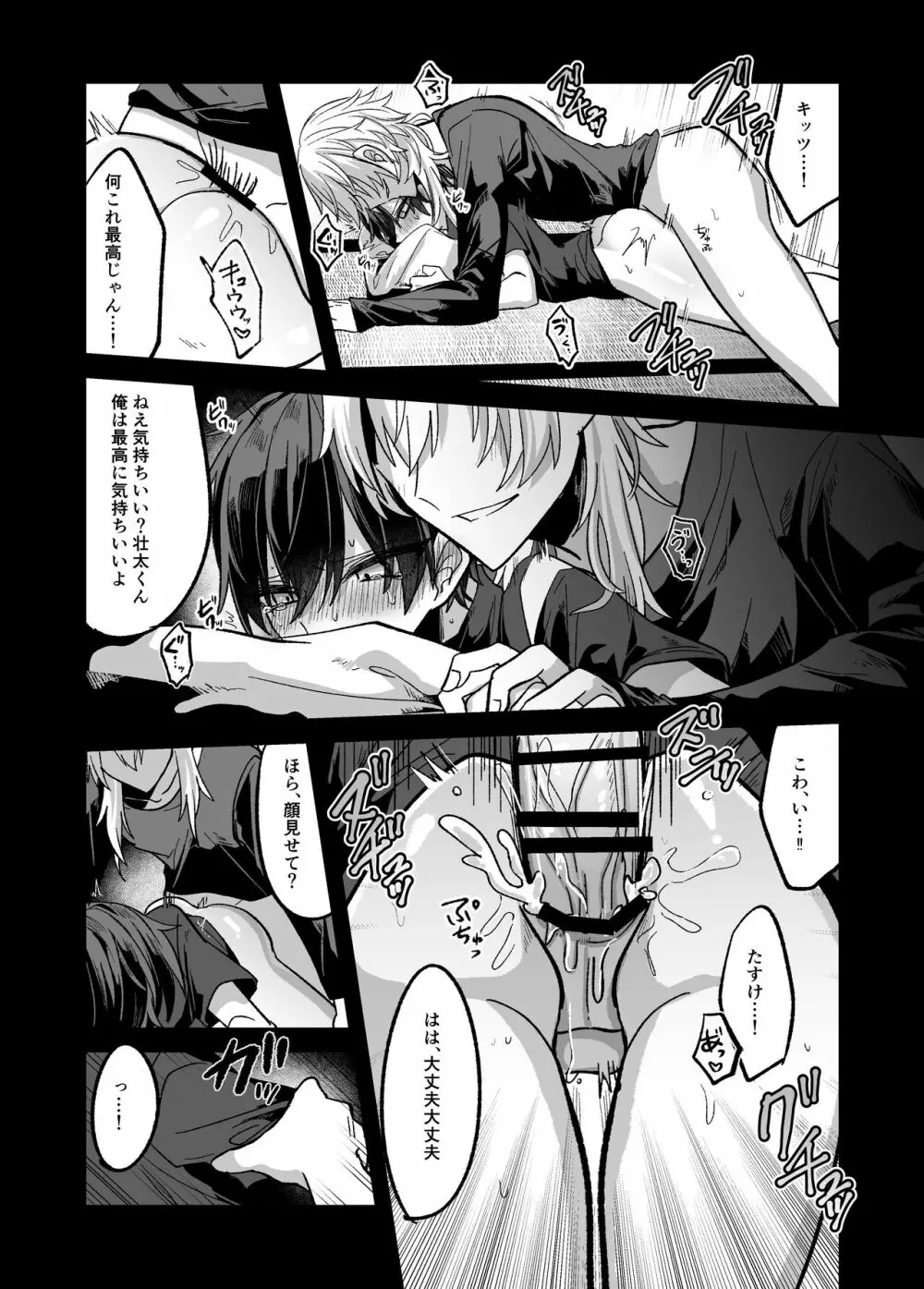 少年がお兄さんに嫌というほど快楽を教えられる本 - page16