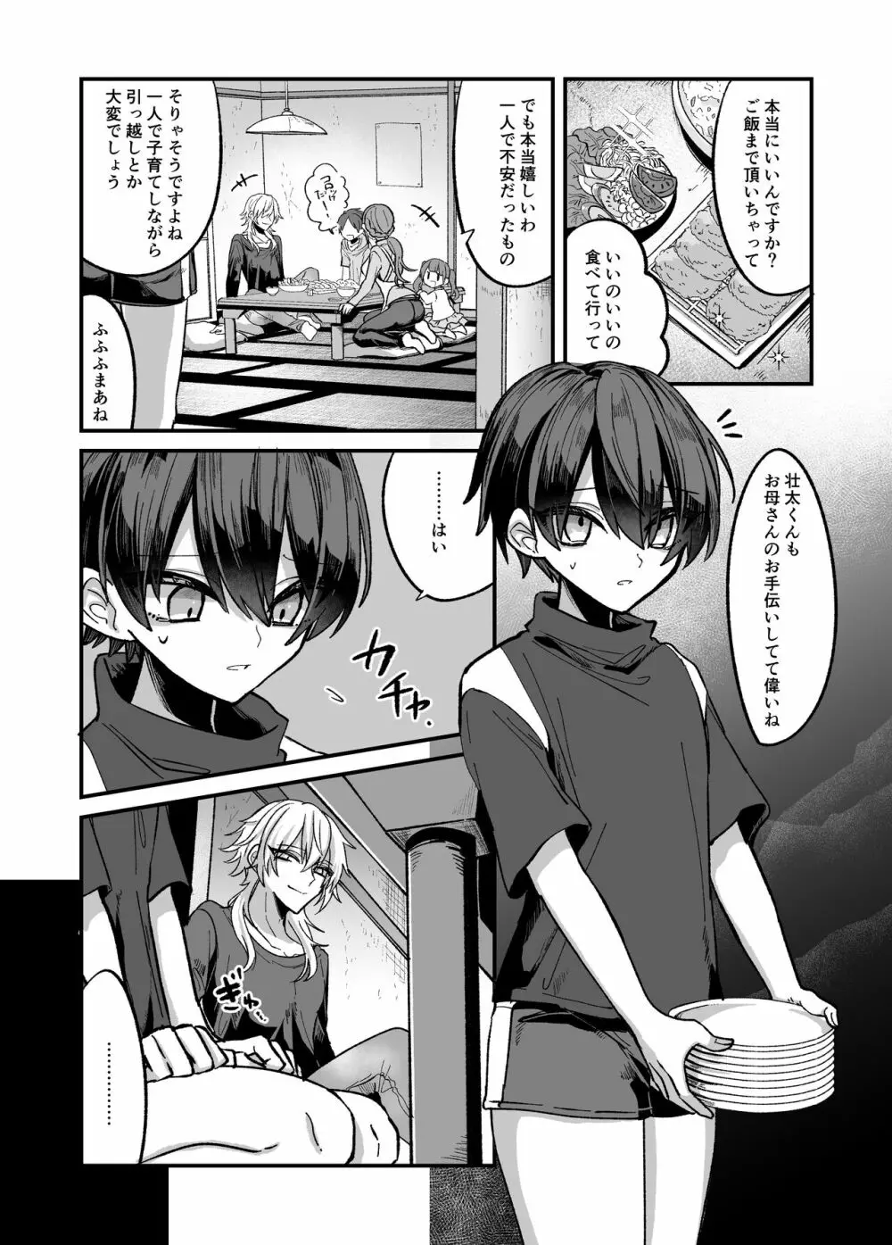 少年がお兄さんに嫌というほど快楽を教えられる本 - page5