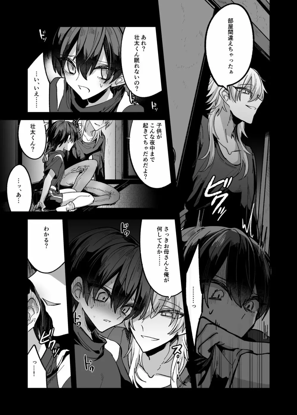 少年がお兄さんに嫌というほど快楽を教えられる本 - page7