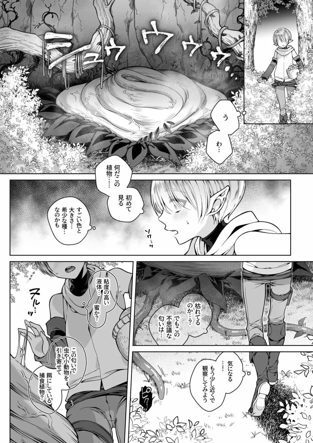 双子エルフの受難 - page10