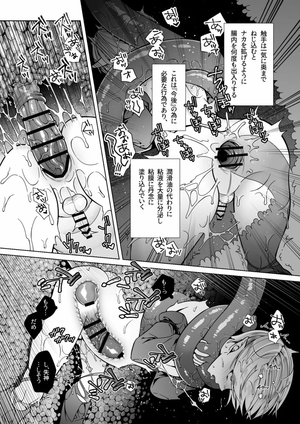 双子エルフの受難 - page28