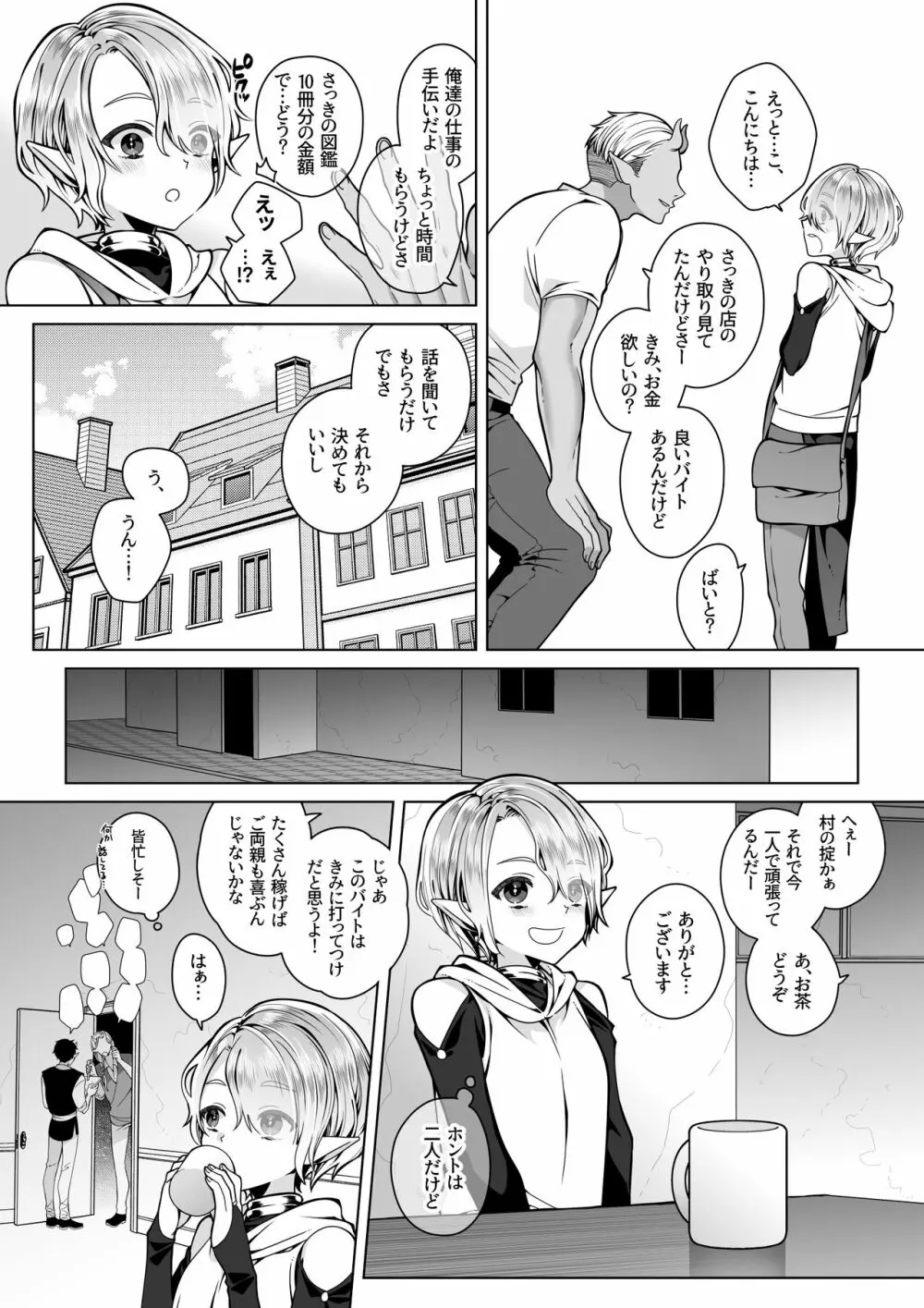 双子エルフの受難 - page35