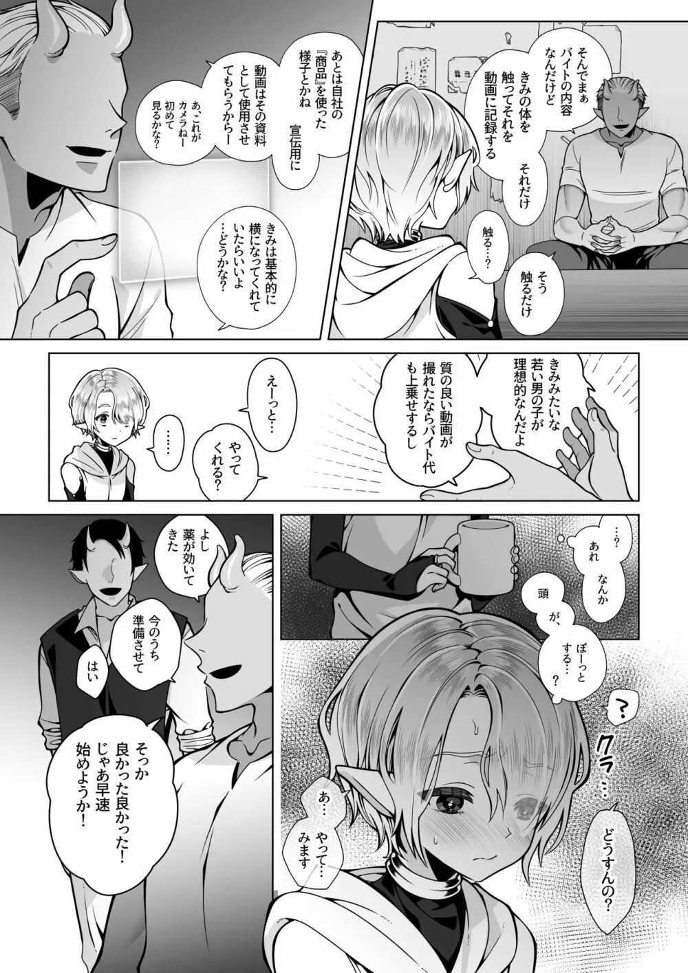 双子エルフの受難 - page36