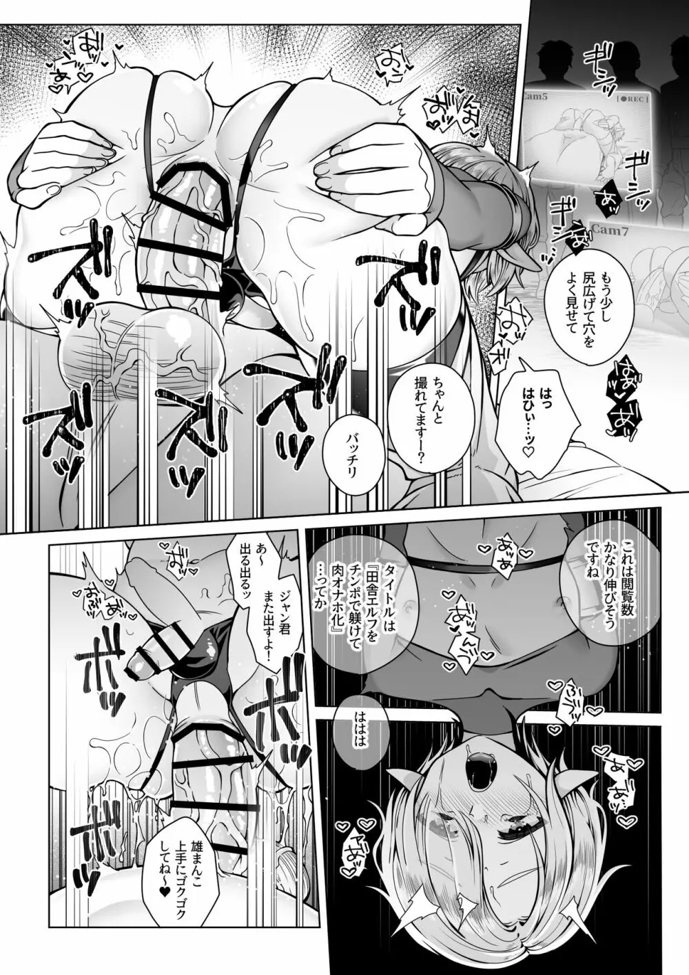 双子エルフの受難 - page50