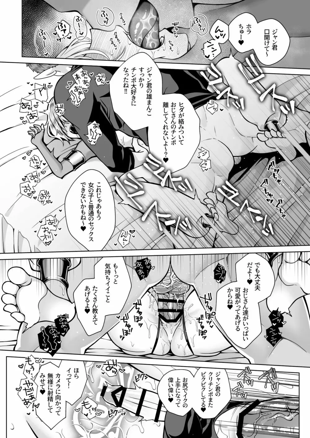 双子エルフの受難 - page52