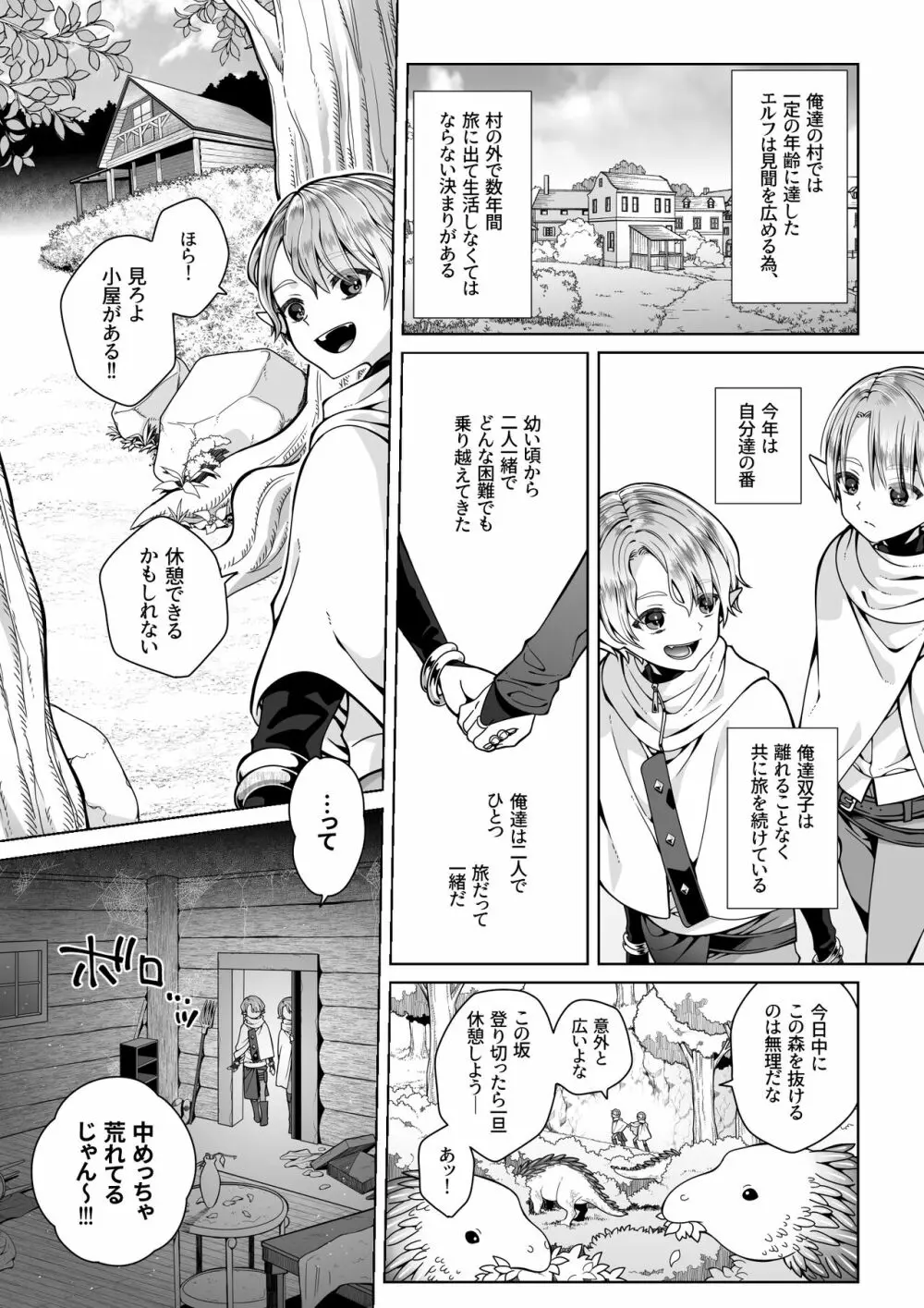 双子エルフの受難 - page6