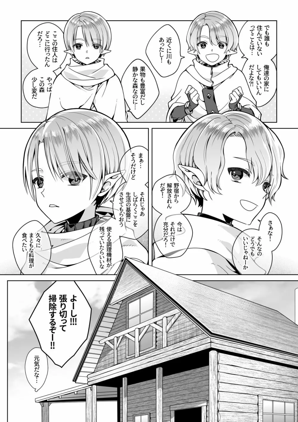 双子エルフの受難 - page7