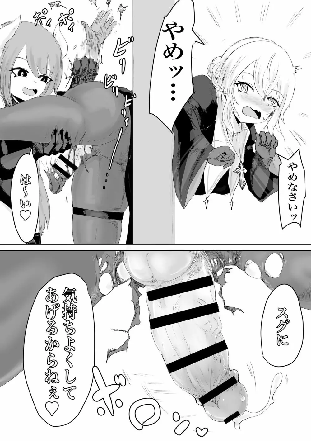 エクソシストの敗北2 ～壁尻とオナホ編～ - page12