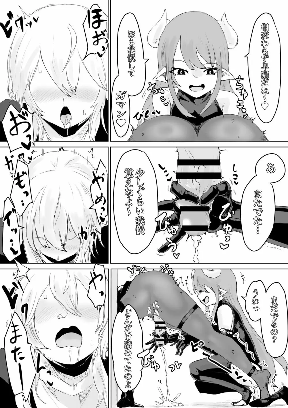 エクソシストの敗北2 ～壁尻とオナホ編～ - page14