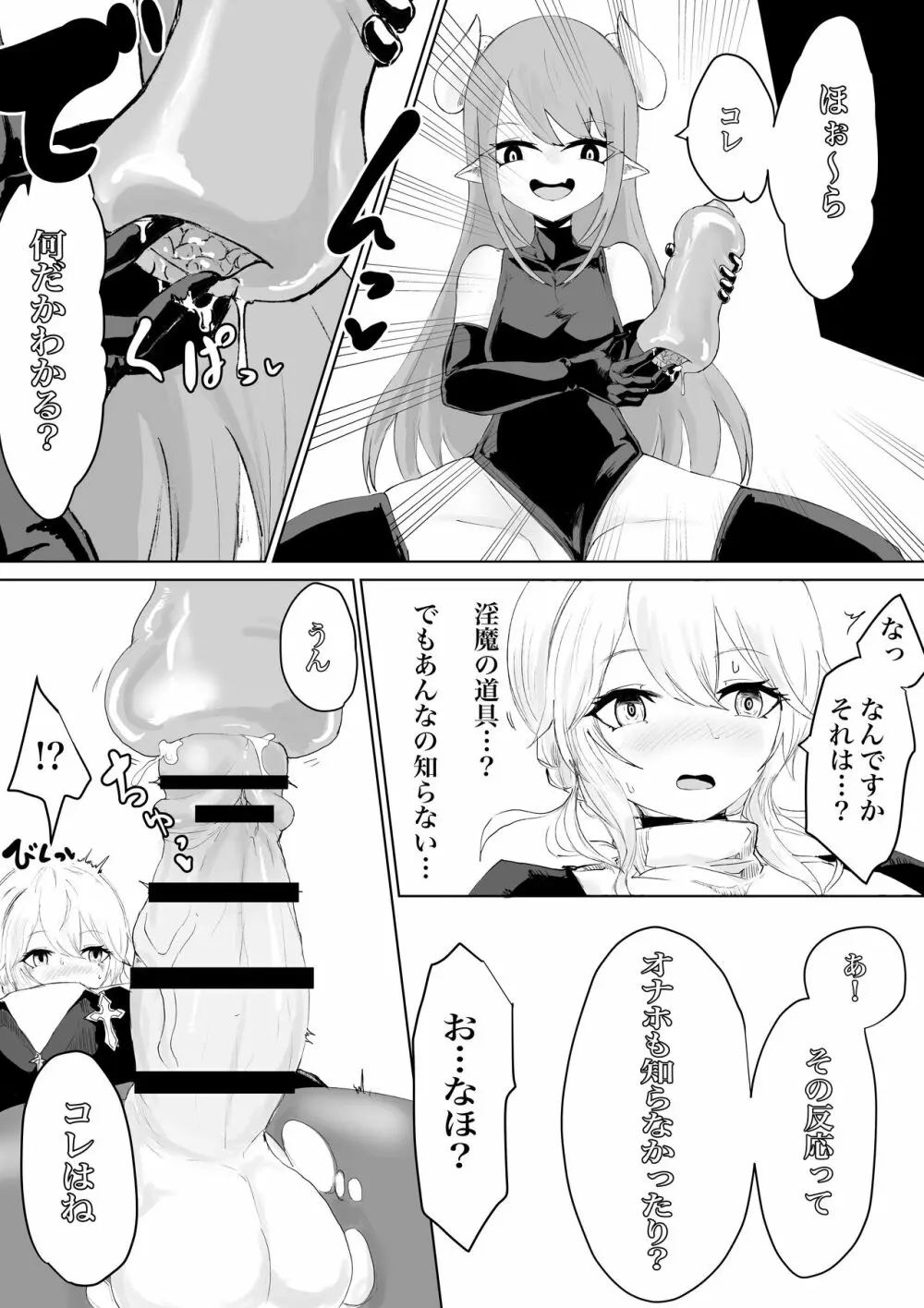 エクソシストの敗北2 ～壁尻とオナホ編～ - page18