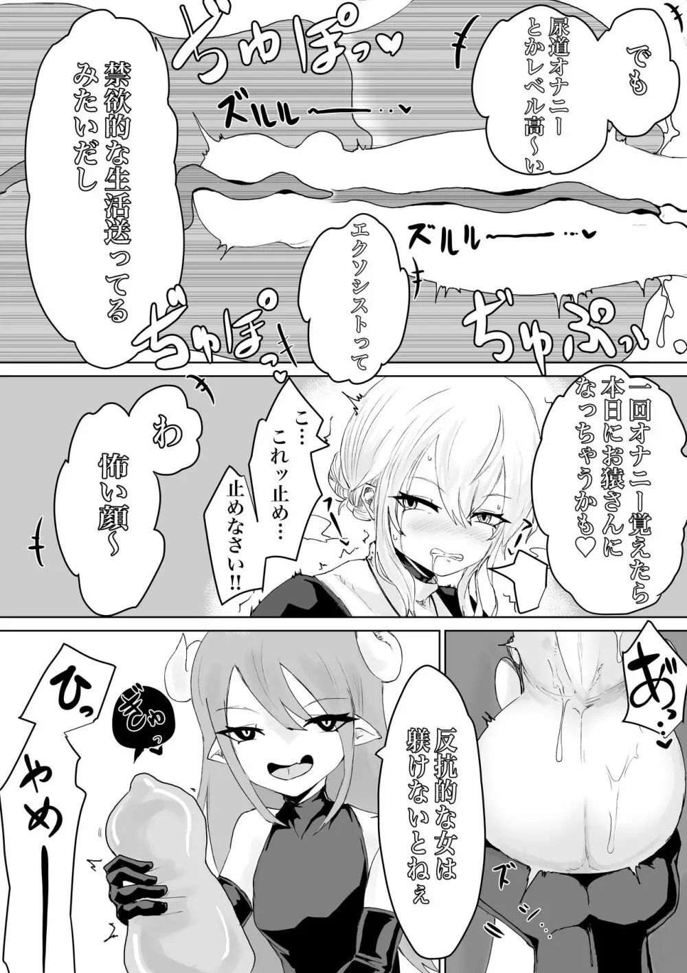 エクソシストの敗北2 ～壁尻とオナホ編～ - page27