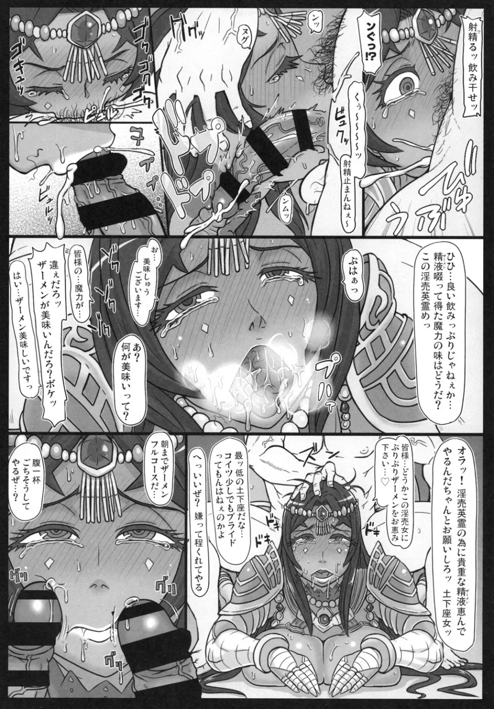 千夜の肉辱 - page7