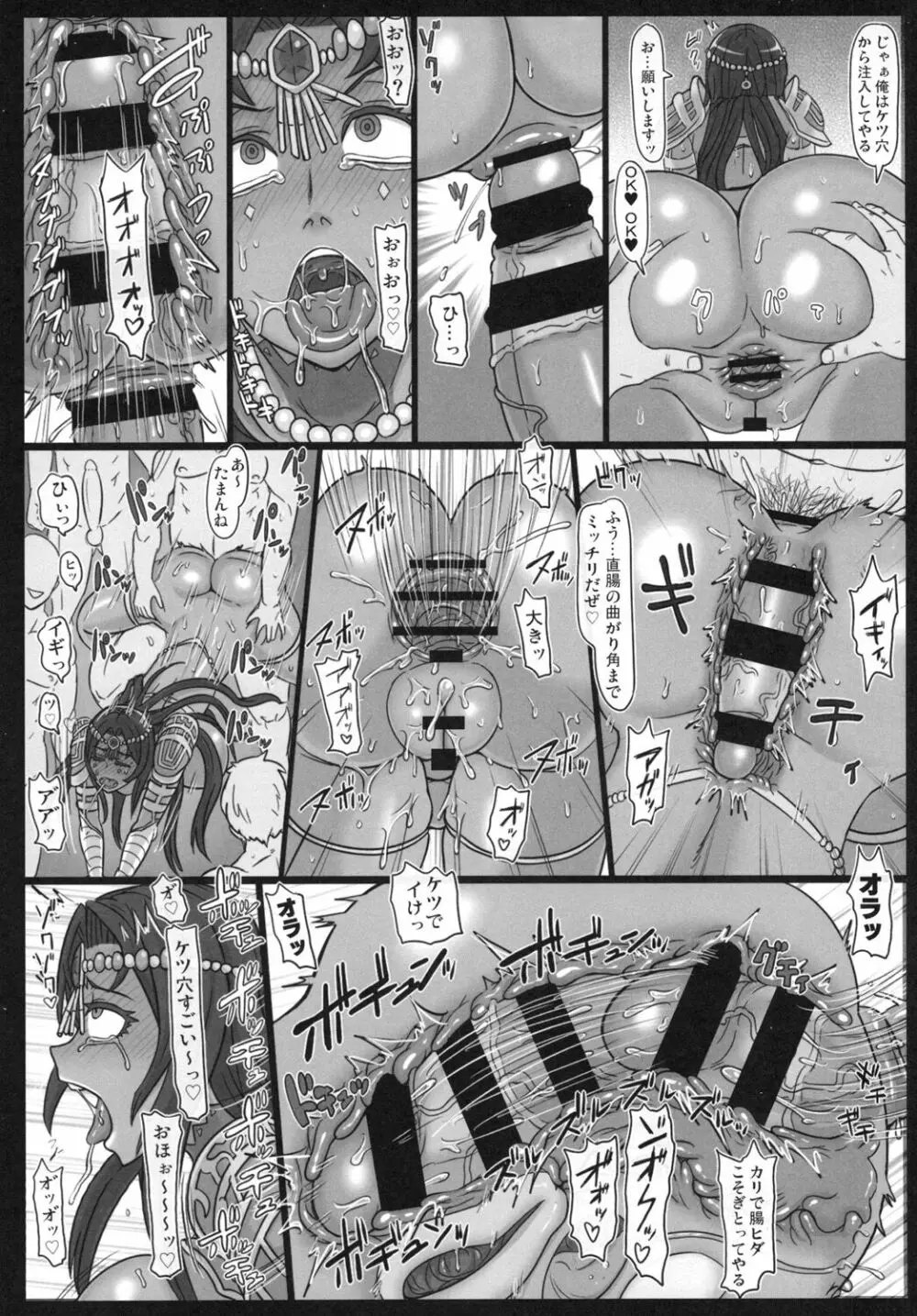 千夜の肉辱 - page8