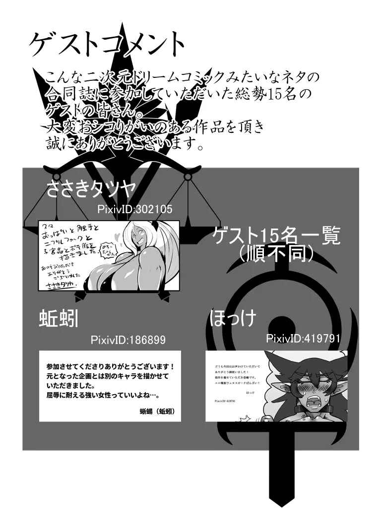 敵に囚われ触手と男たちに嬲られる女戦士達の絶頂地獄!Vol.1 - page49