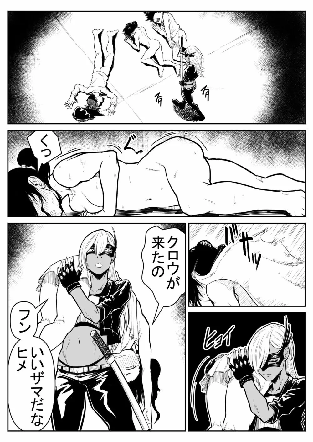 敵をヤろうよ!チンコマン - page100