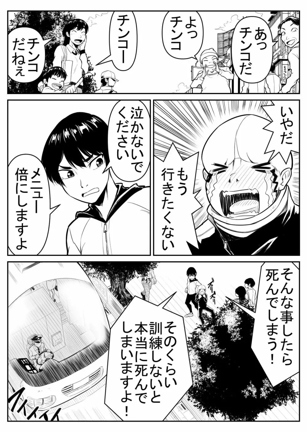 敵をヤろうよ!チンコマン - page111