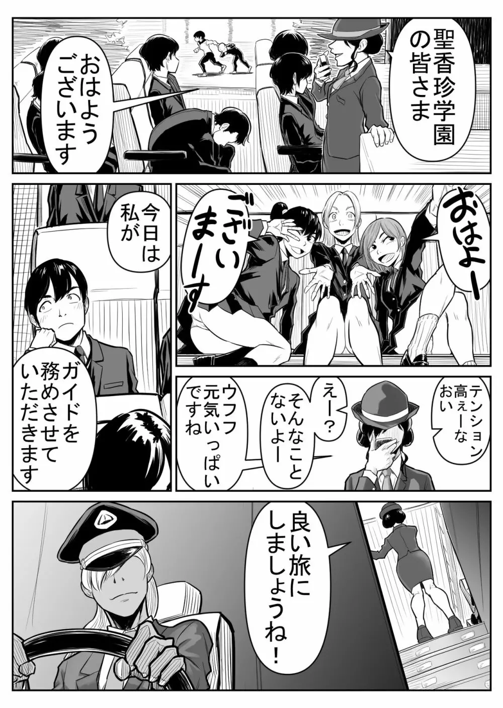 敵をヤろうよ!チンコマン - page112