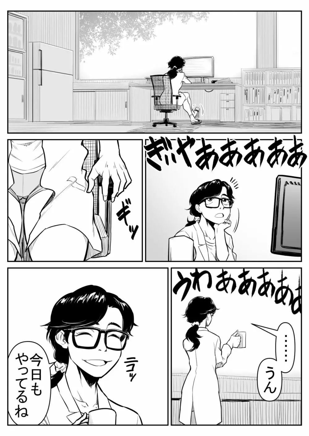 敵をヤろうよ!チンコマン - page113