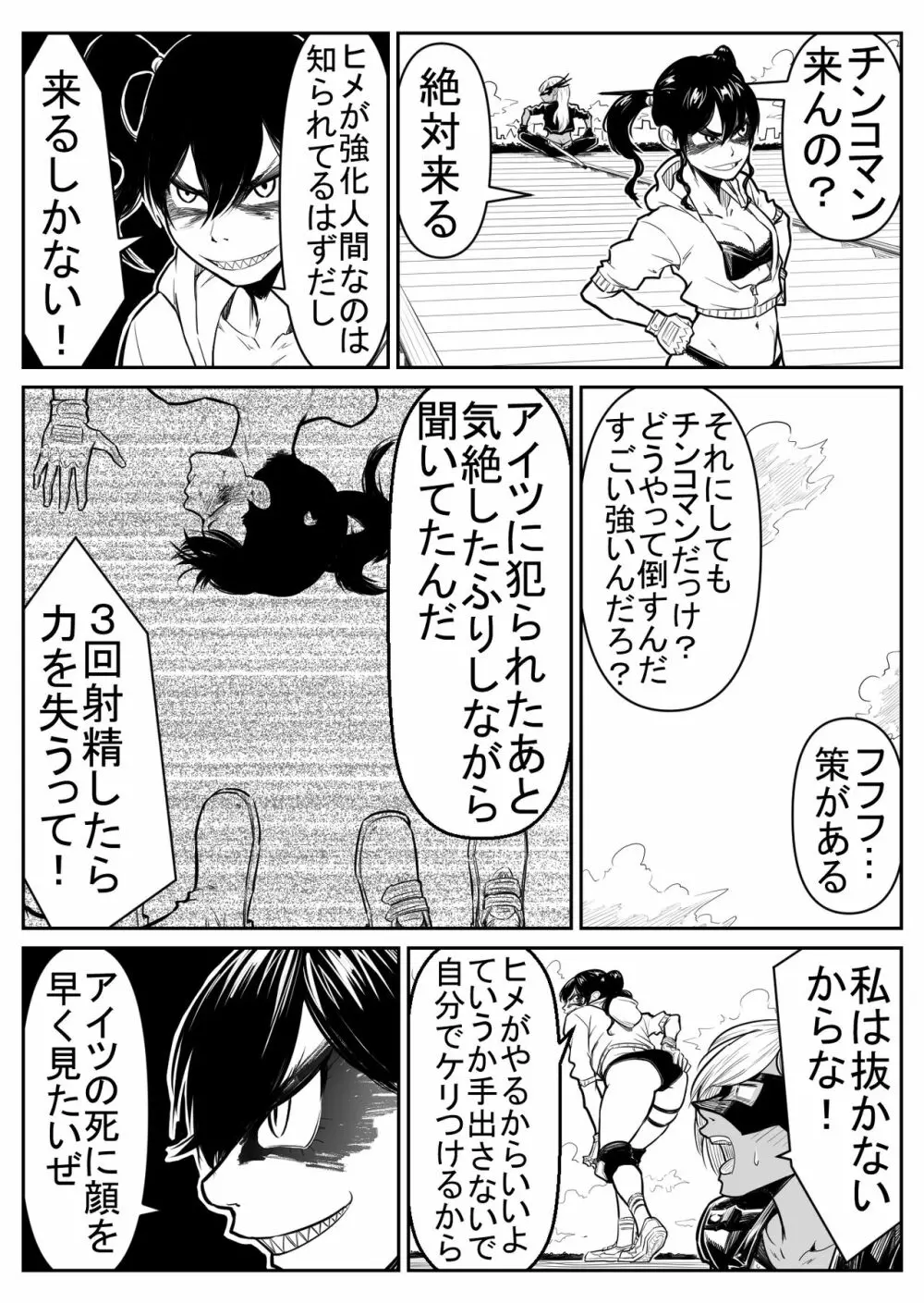 敵をヤろうよ!チンコマン - page120