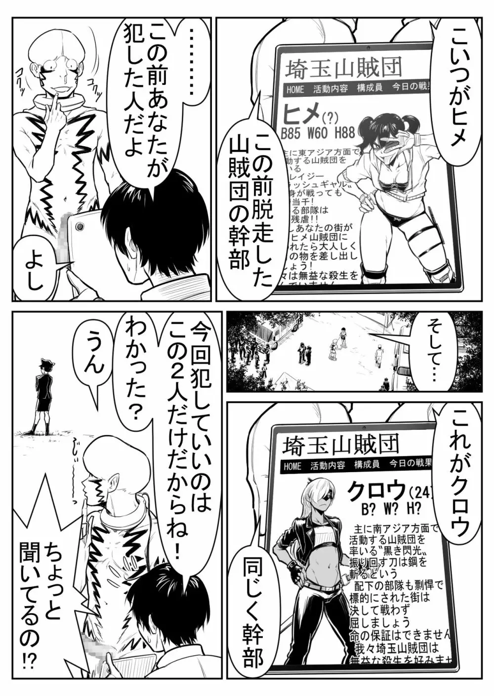 敵をヤろうよ!チンコマン - page121