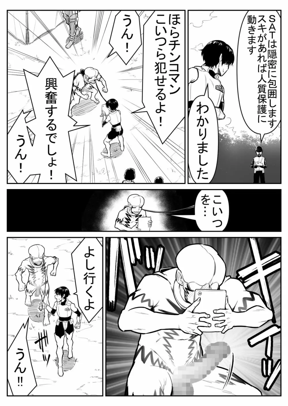 敵をヤろうよ!チンコマン - page122