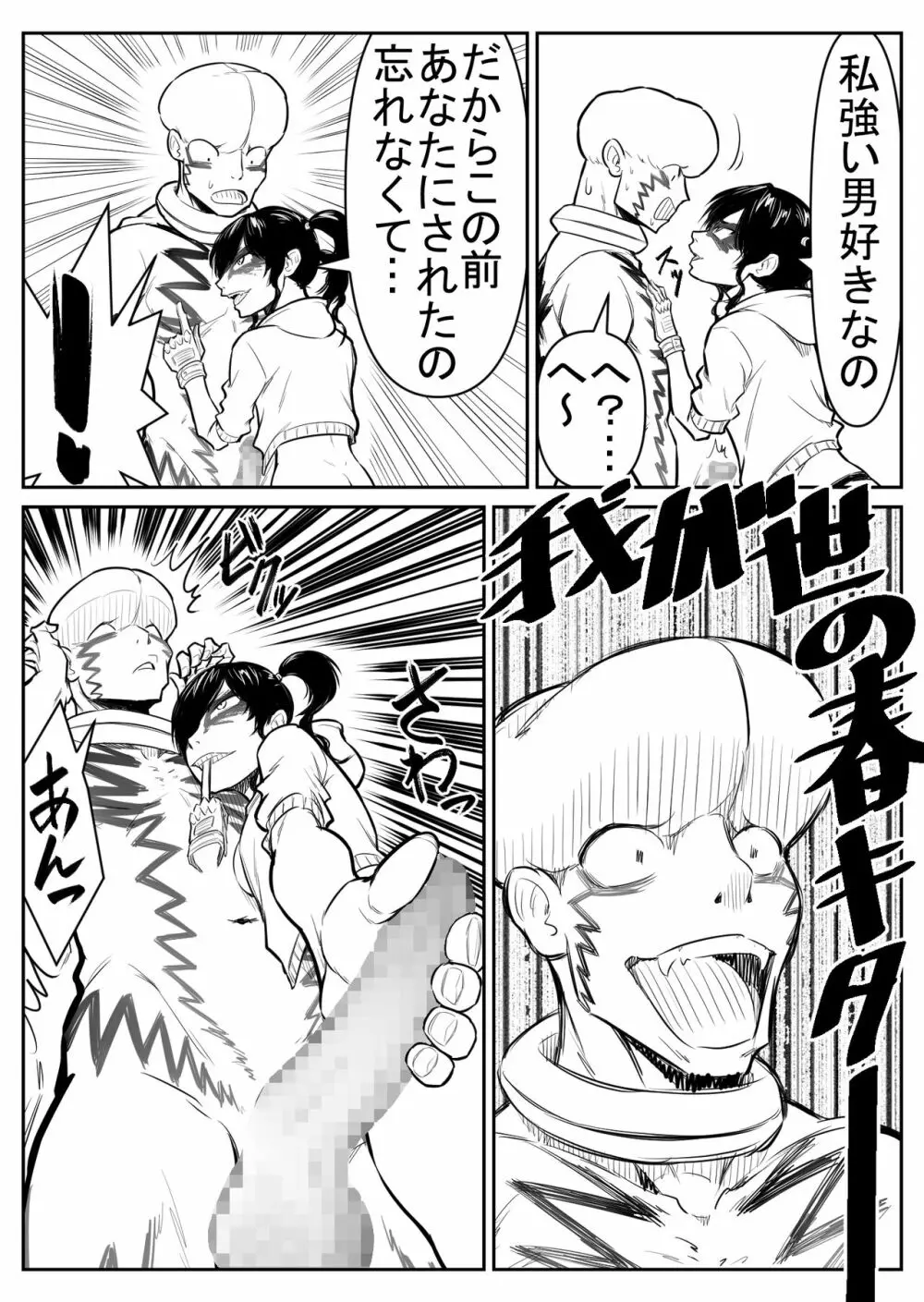 敵をヤろうよ!チンコマン - page126