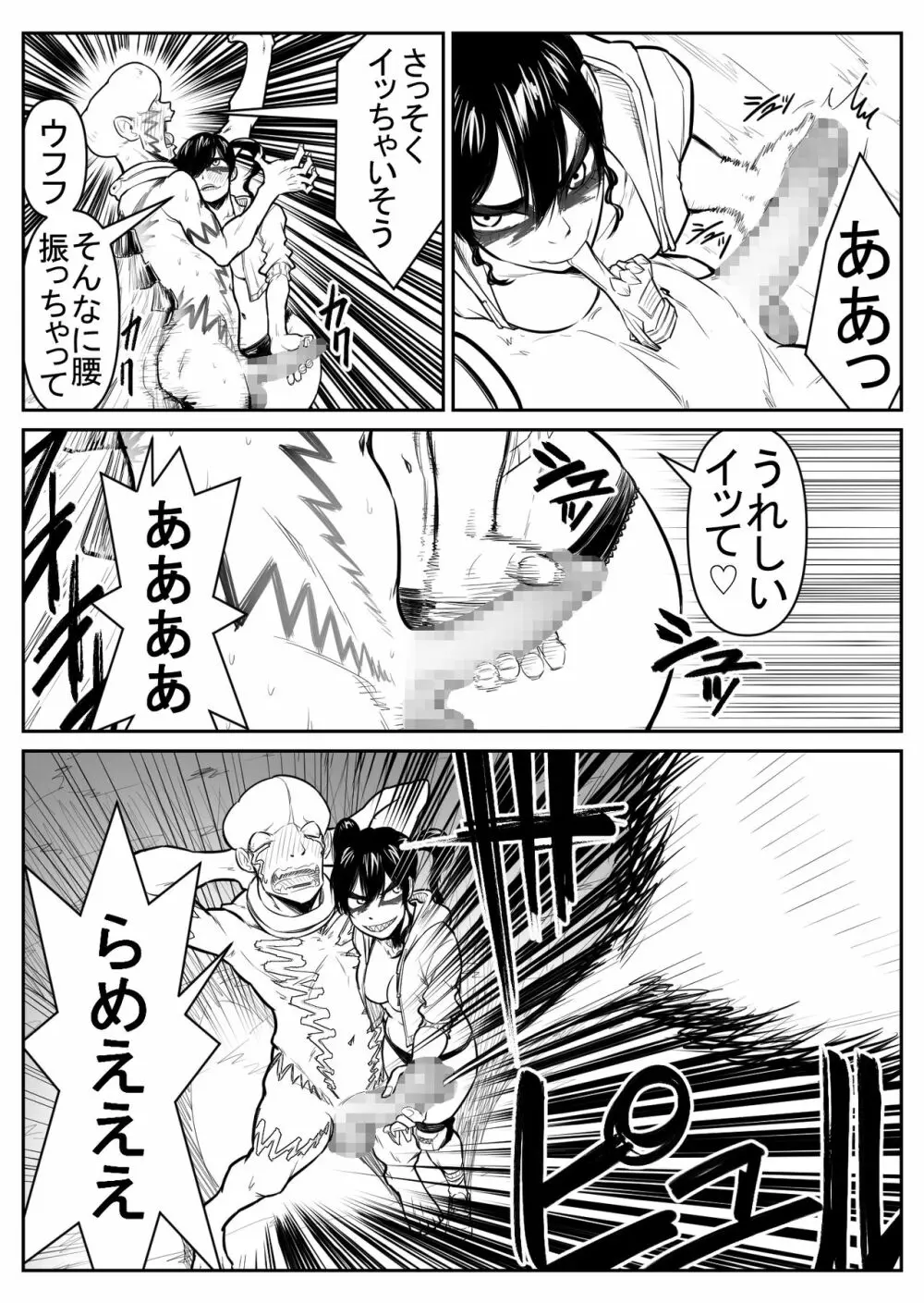 敵をヤろうよ!チンコマン - page127