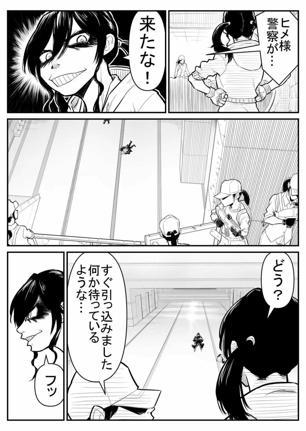 敵をヤろうよ!チンコマン - page13