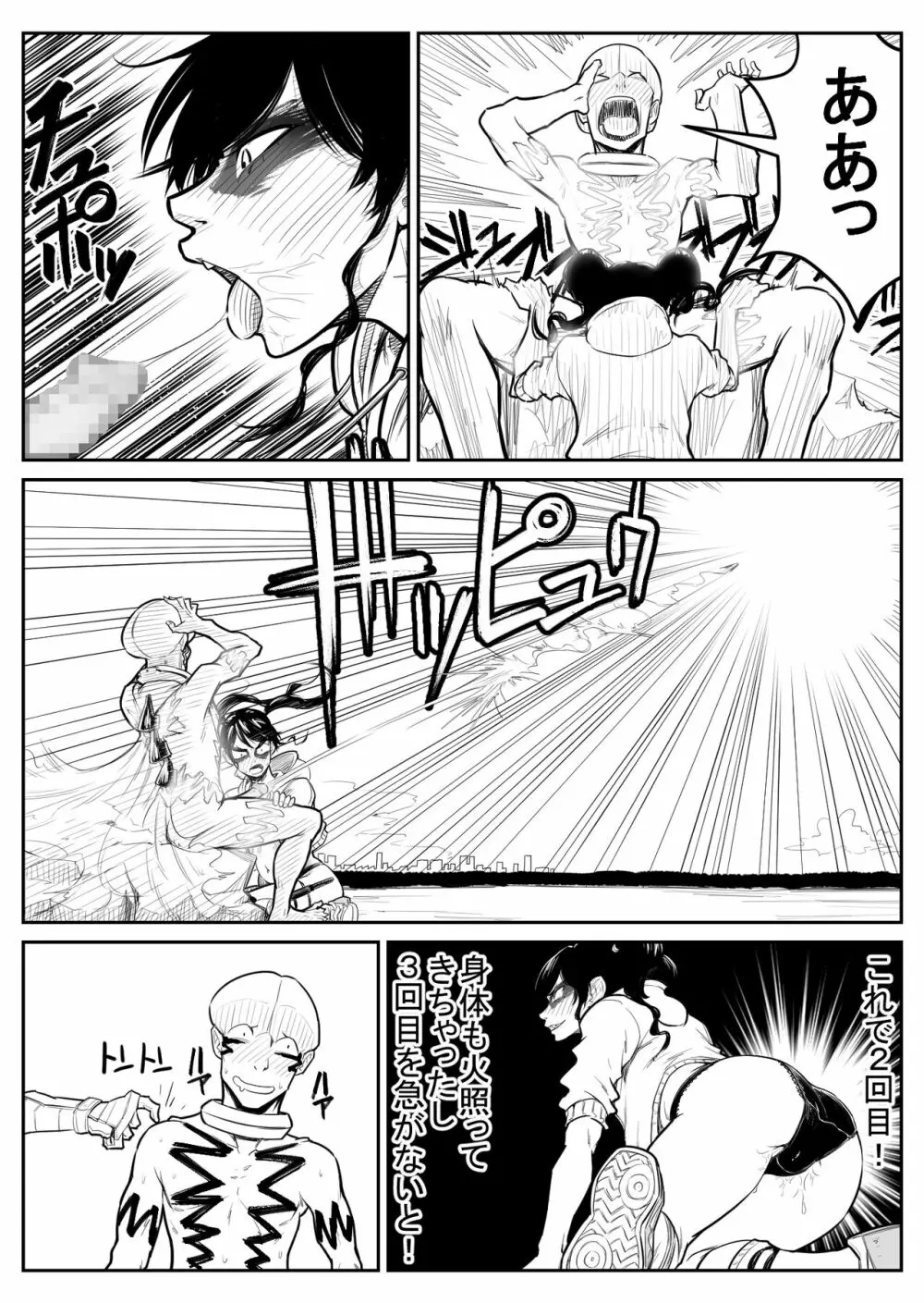 敵をヤろうよ!チンコマン - page130