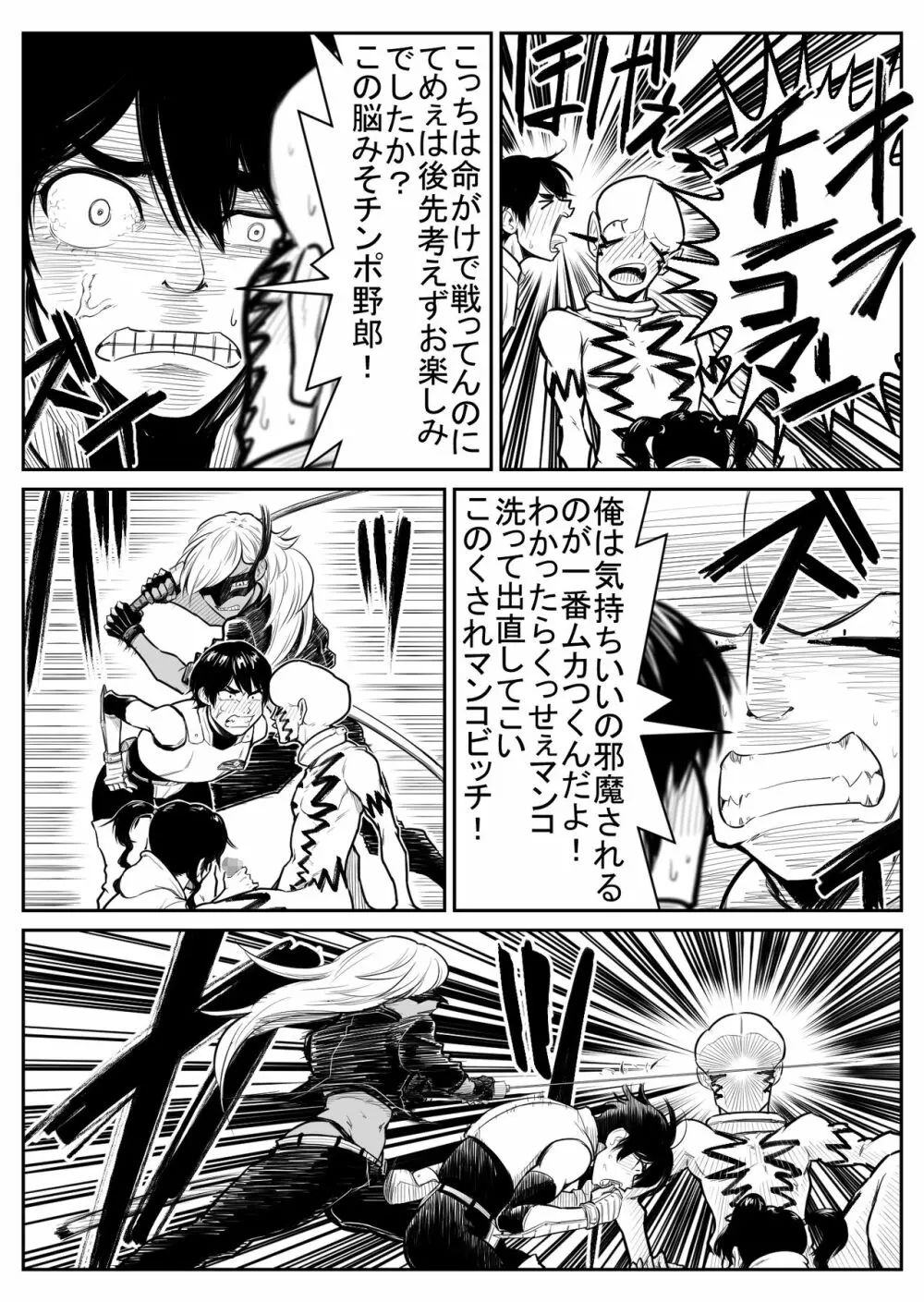 敵をヤろうよ!チンコマン - page131