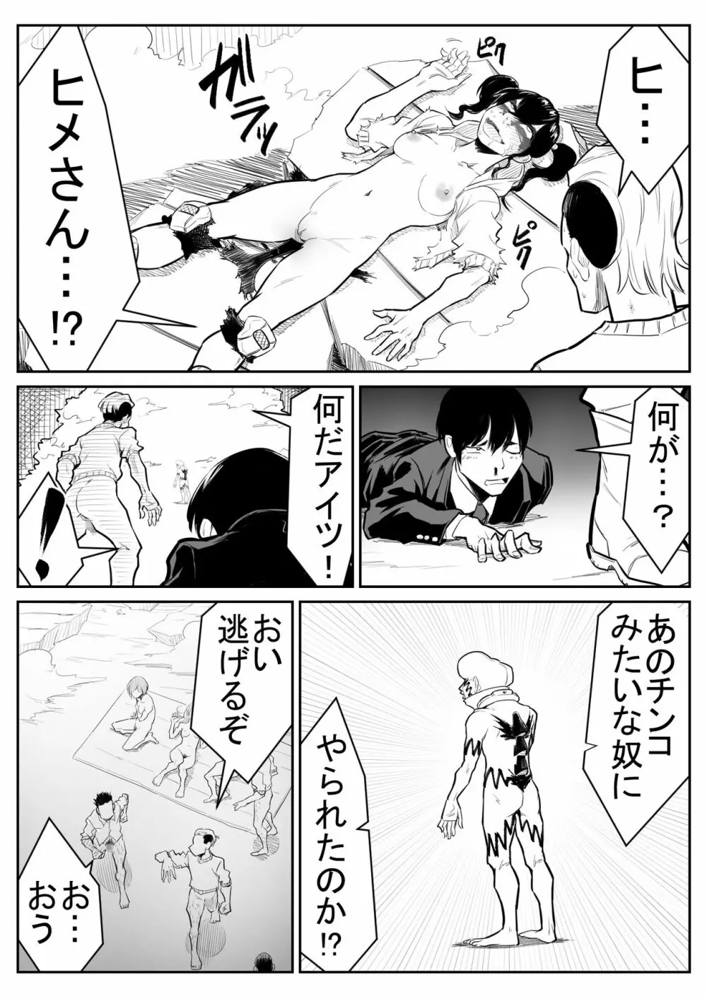 敵をヤろうよ!チンコマン - page143