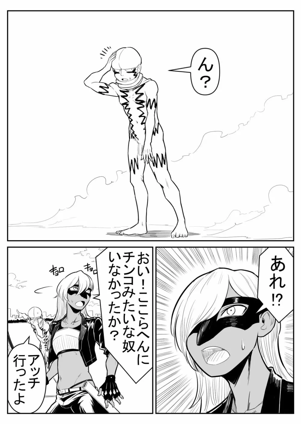 敵をヤろうよ!チンコマン - page145