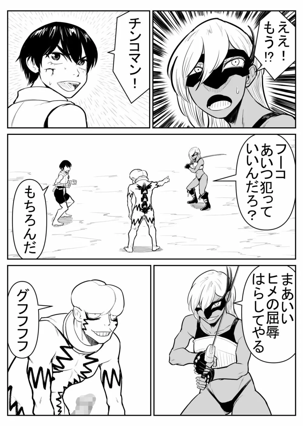 敵をヤろうよ!チンコマン - page158